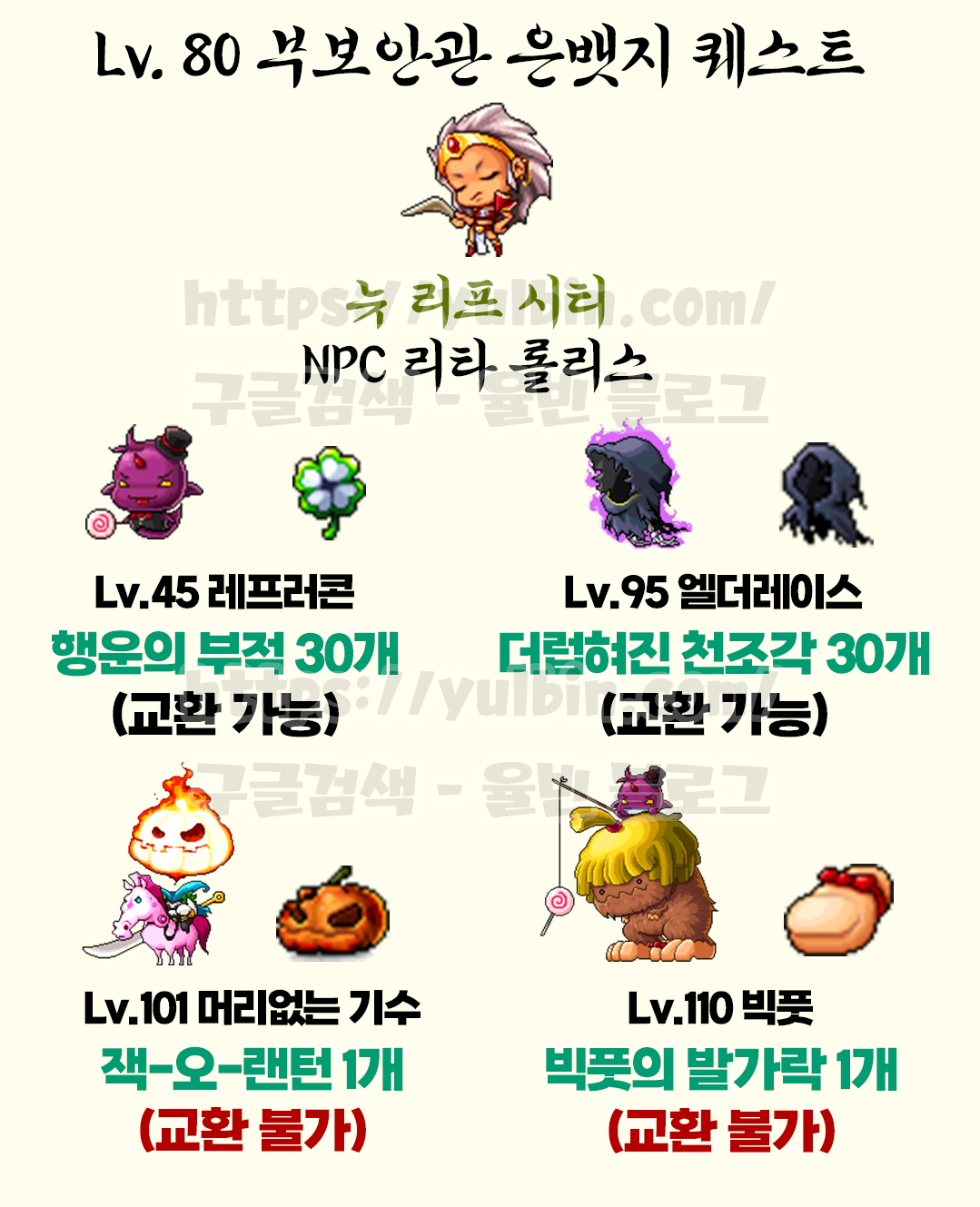 메이플랜드 부보안관 은뱃지 퀘스트