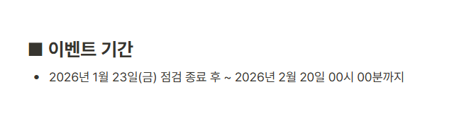 메이플랜드 2026 골드리치 나침반 신년 이벤트 정리 2 골드리치의 보물창고(메랜 황금 나침반) 이벤트 기간