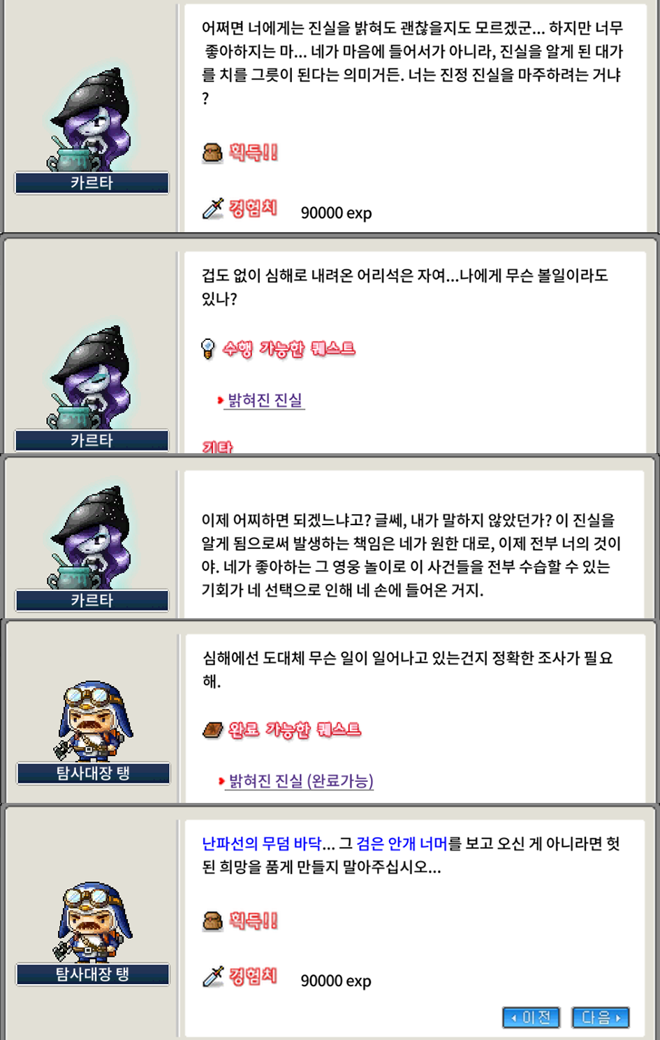 메이플랜드 밝혀진 진실 퀘스트