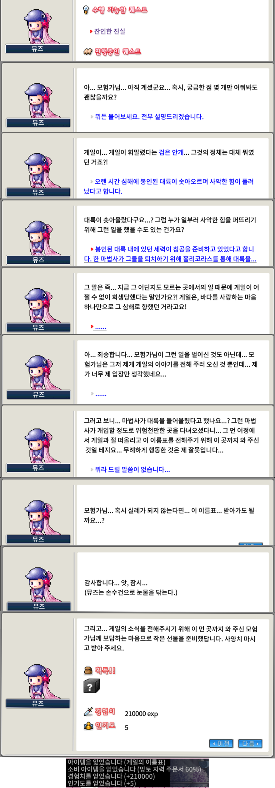 메이플랜드 잔인한 진실