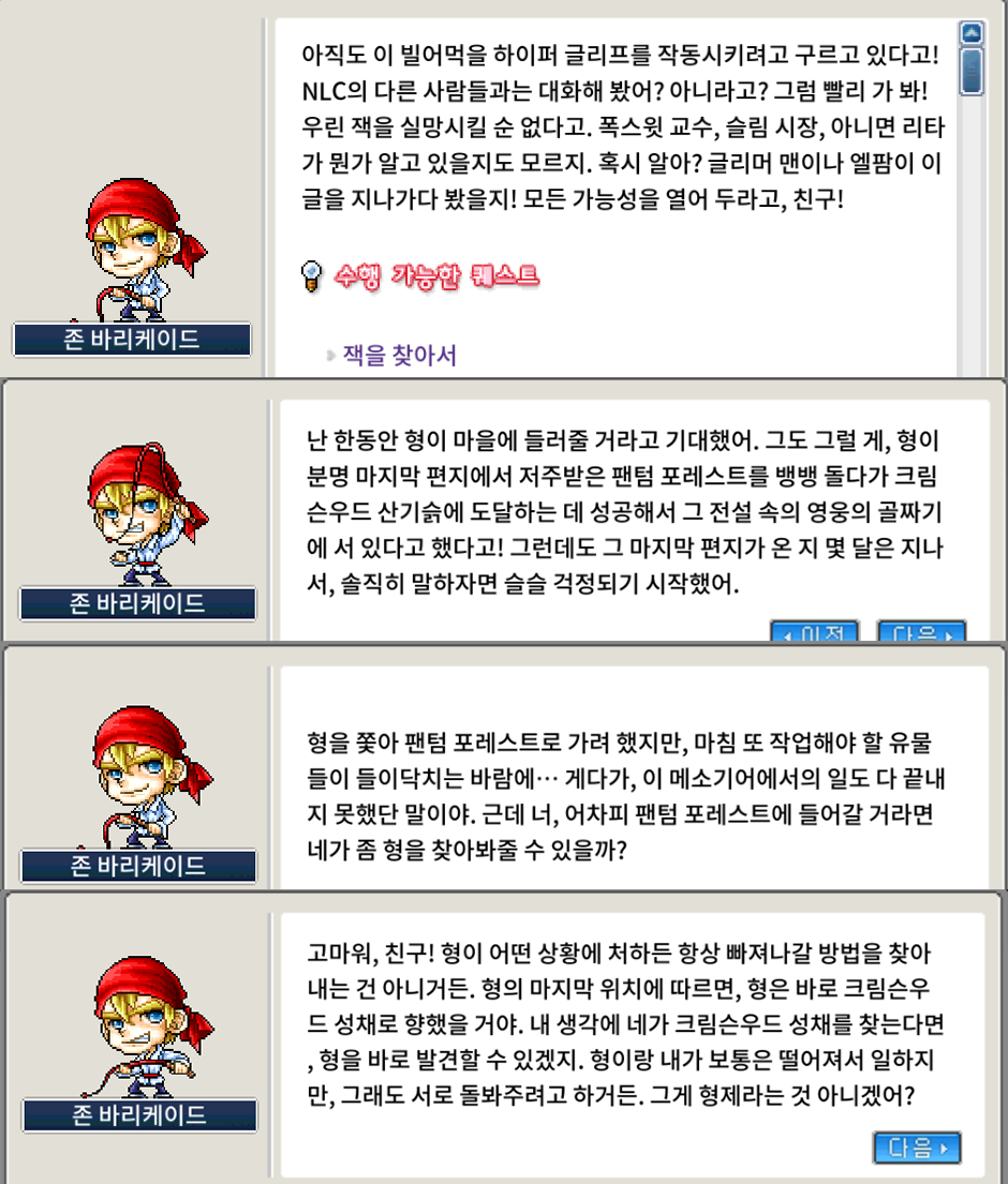 잭을 찾아서 퀘스트