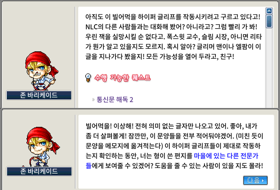 통신문 해독2 퀘스트