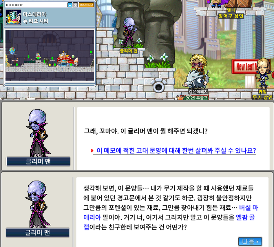 메이플랜드 글리머 맨 위치