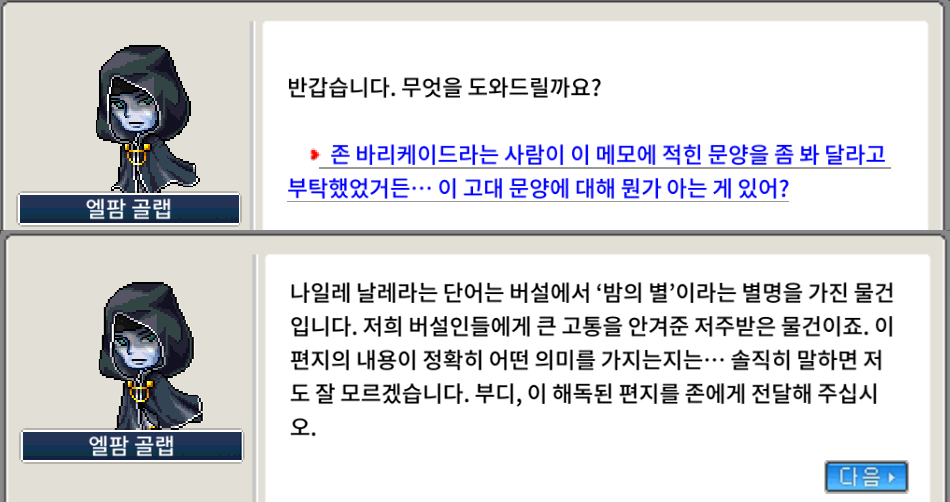 통신문 해독 엘팜 골랩