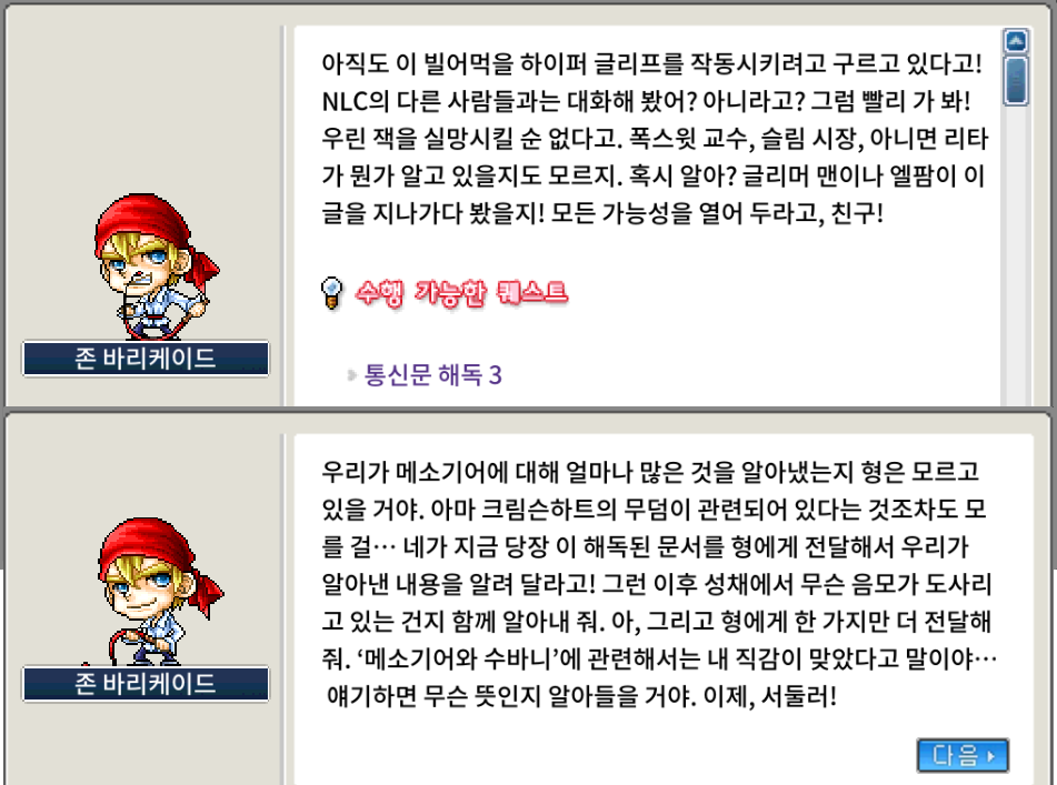 통신문 해독3 퀘스트