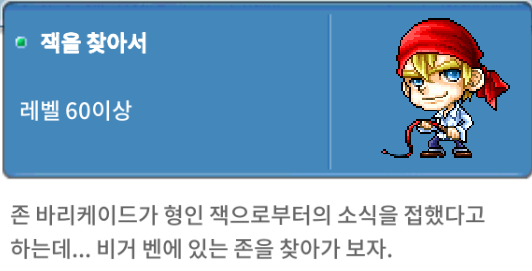 메이플랜드 크림슨우드 모든 선행 퀘스트 정리 13 메이플랜드 잭을 찾아서 진행 가능