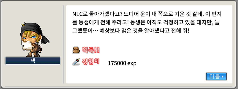 메이플랜드 잭을 찾아서