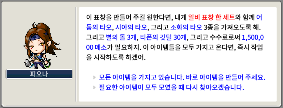 메이플랜드 크림슨우드 뱃지 레이븐 무기 해금 퀘스트 21 메이플랜드 절제된 분노 제작 재료