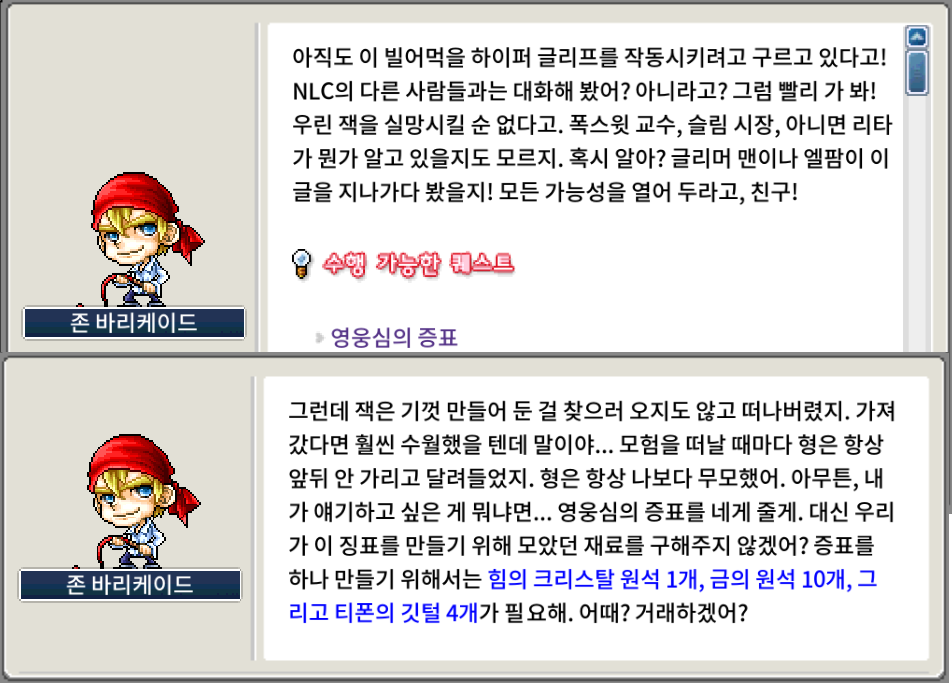 메이플랜드 영웅의 골짜기 스킵 퀘스트 영웅심의 증표 3 메이플랜드 영웅심의 증표 퀘스트