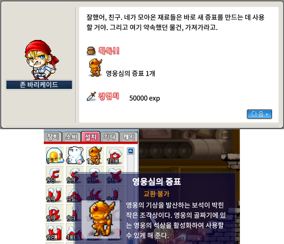 메이플랜드 영웅의 골짜기 스킵 퀘스트 영웅심의 증표 6 메이플랜드 영웅심의 증표