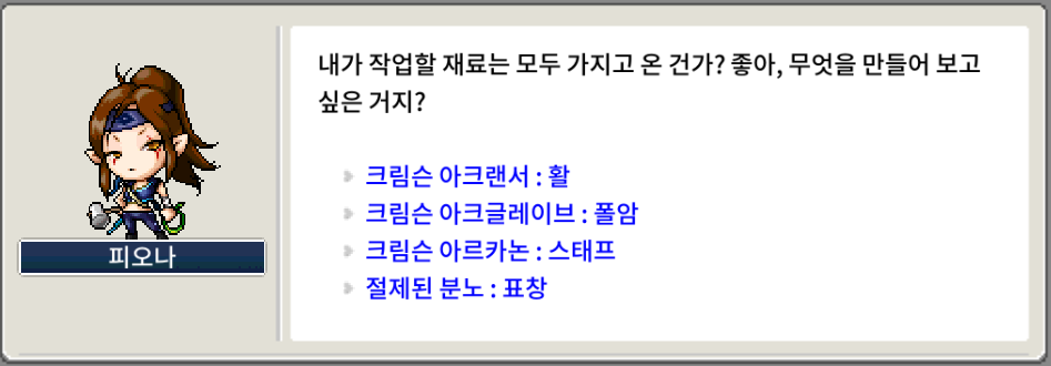 메이플랜드 크림슨우드 뱃지 레이븐 무기 해금 퀘스트 17 메이플랜드 크림슨무기 제작