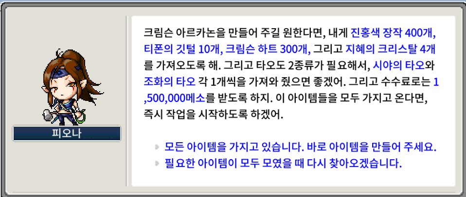 메이플랜드 크림슨우드 뱃지 레이븐 무기 해금 퀘스트 20 메이플랜드 크림슨 아르카논 : 스태프 제작 재료