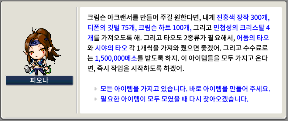 메이플랜드 크림슨우드 뱃지 레이븐 무기 해금 퀘스트 18 메이플랜드 크림슨 아크랜서 : 활 제작 재료