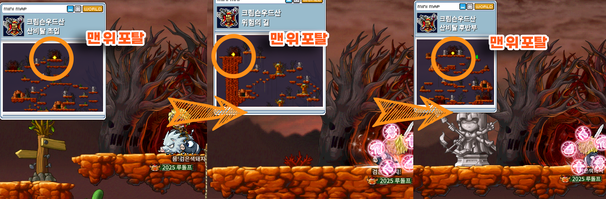 메이플랜드 크림슨우드산 길찾기