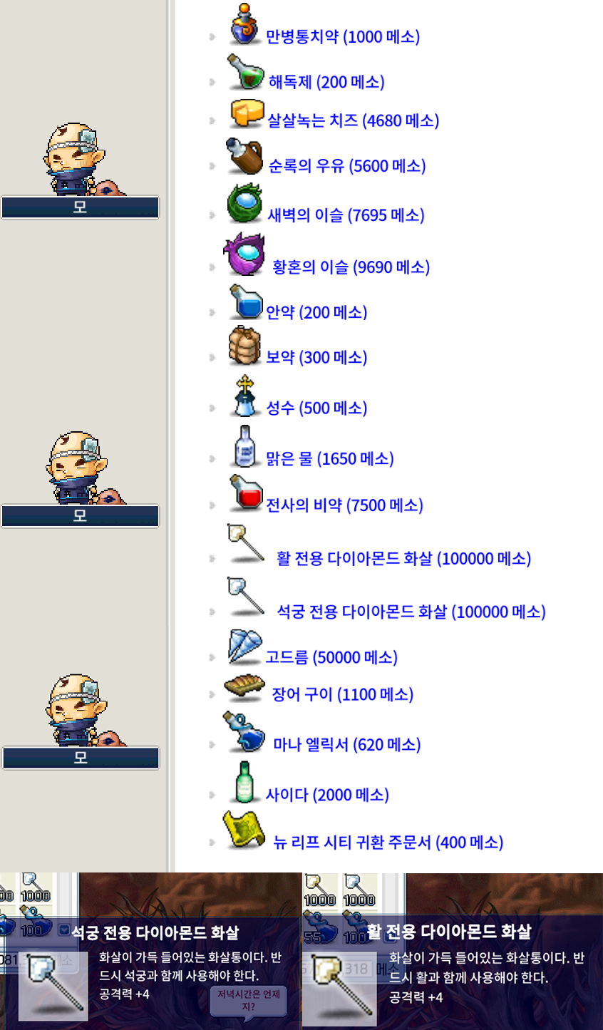 메이플랜드 팬텀 포레스트 상점 목록