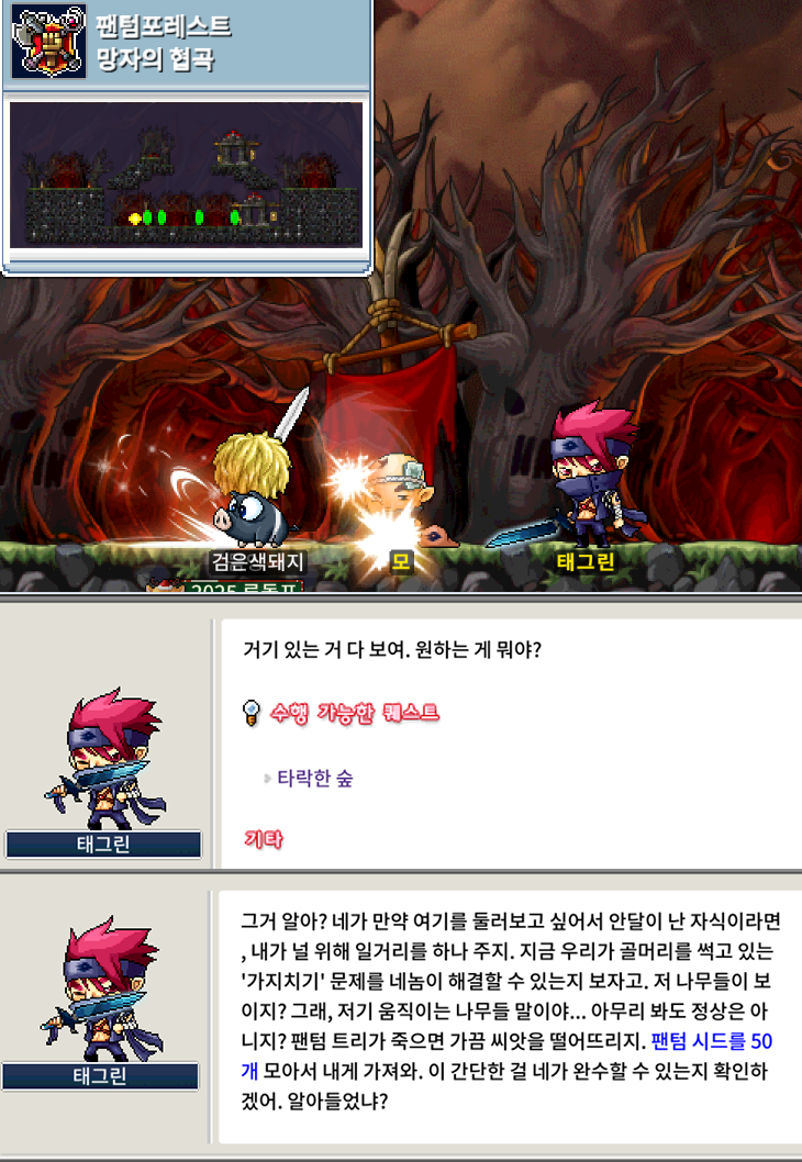 메이플랜드 팬텀 포레스트 태그린 위치