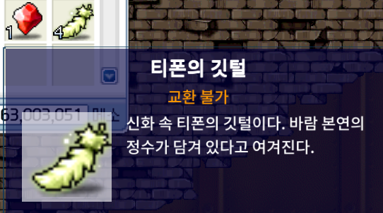 메이플랜드 영웅의 골짜기 스킵 퀘스트 영웅심의 증표 5 메이플랜드 티폰의 깃털