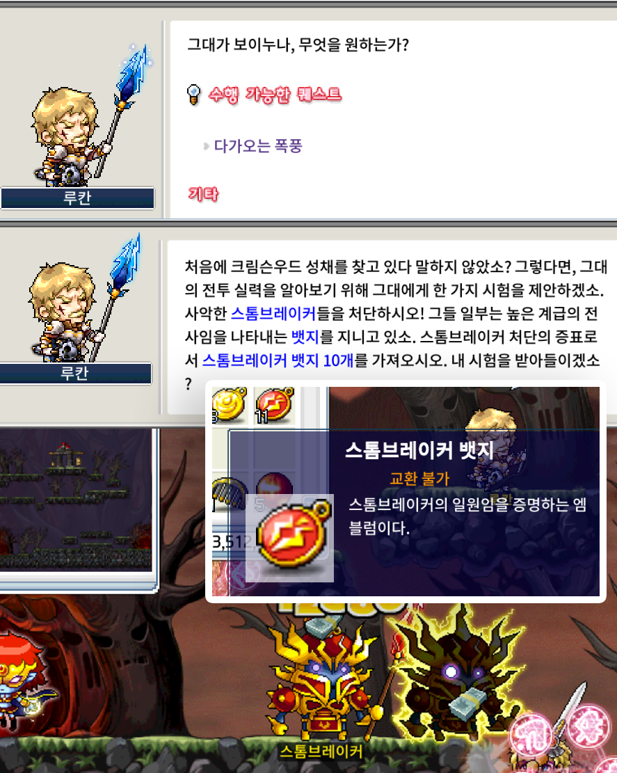 다가오는 폭풍 퀘스트