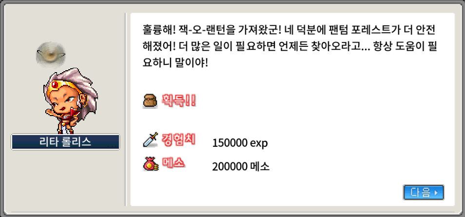 한 수 앞서기 퀘스트 보상