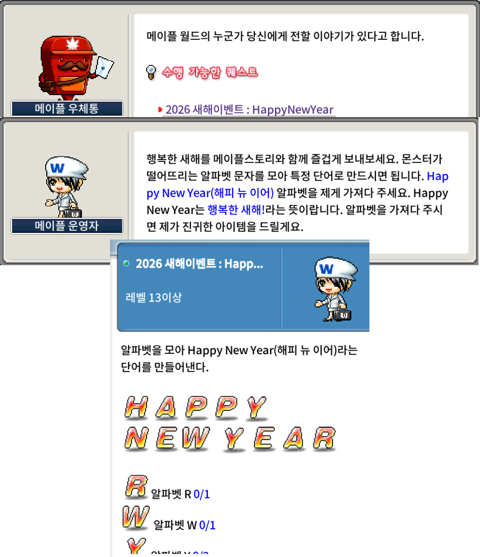 메이플랜드 2026 골드리치 나침반 신년 이벤트 정리 10 메이플랜드 2026 월동 준비 신년 이벤트 정리