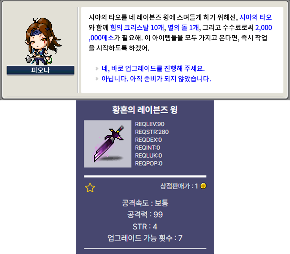 메이플랜드 크림슨우드 뱃지 레이븐 무기 해금 퀘스트 15 황혼의 레이븐즈 윙 : 두손검 강화 재료