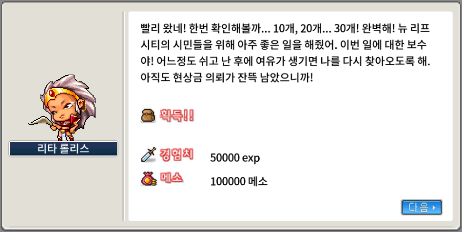 황금보기를 돌같이 퀘스트 보상