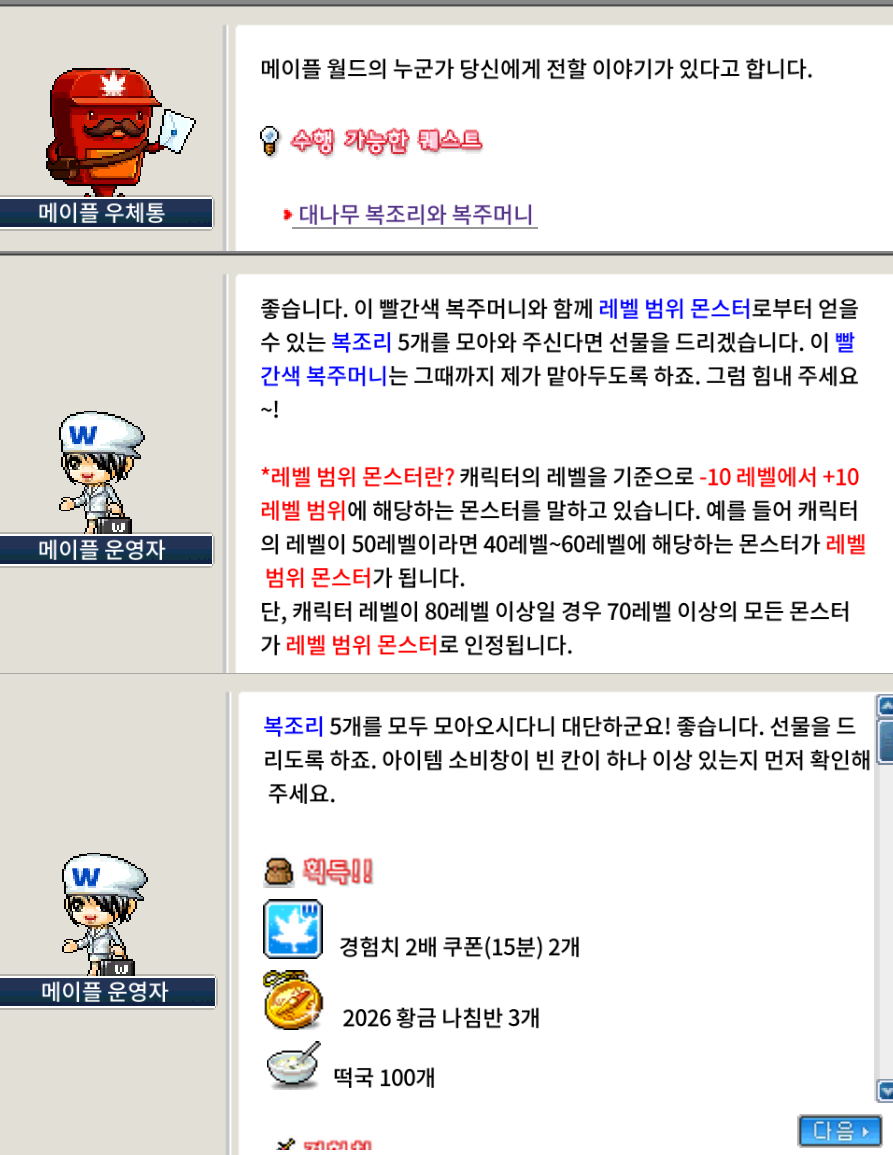 2026 설날 대나무 복조리와 복주머니