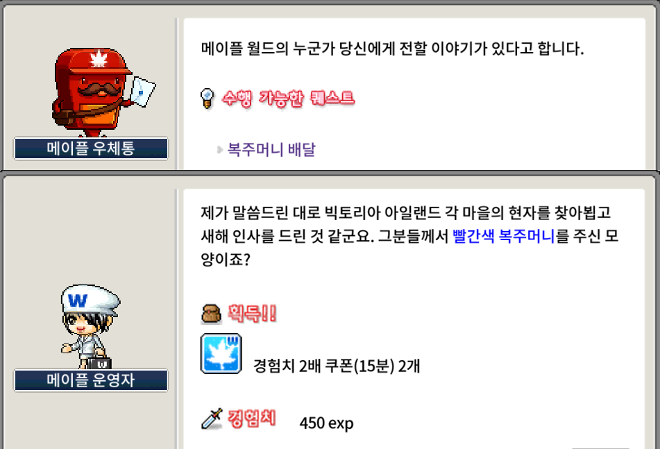 메이플랜드 2026 복주머니 배달