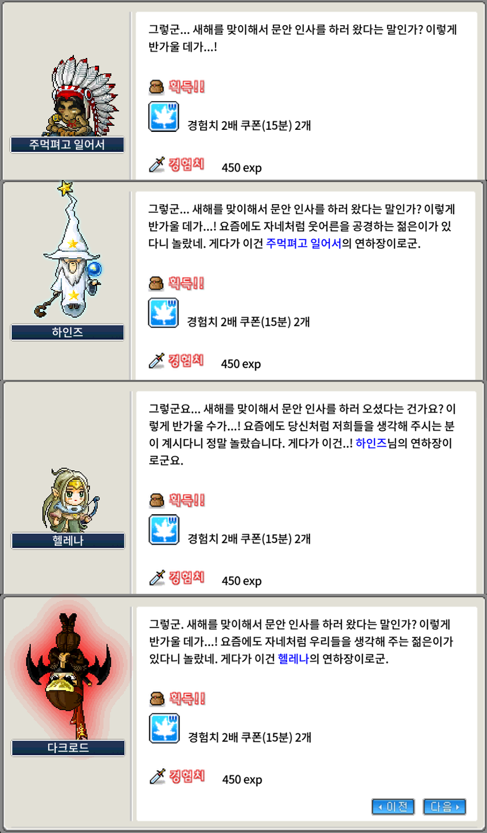 메이플랜드 2026 인사드리고 경험치 쿠폰 보상 받기