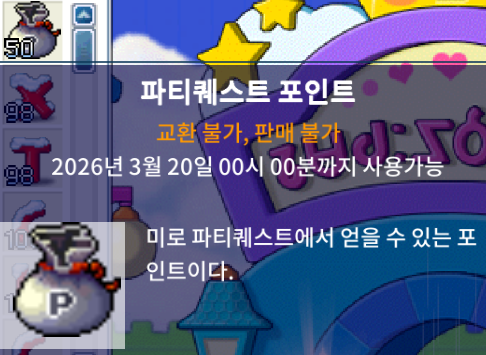 메이플랜드 루디브리엄의 미로 파티퀘스트 포인트