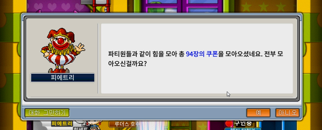 메이플랜드 NPC 피에트리