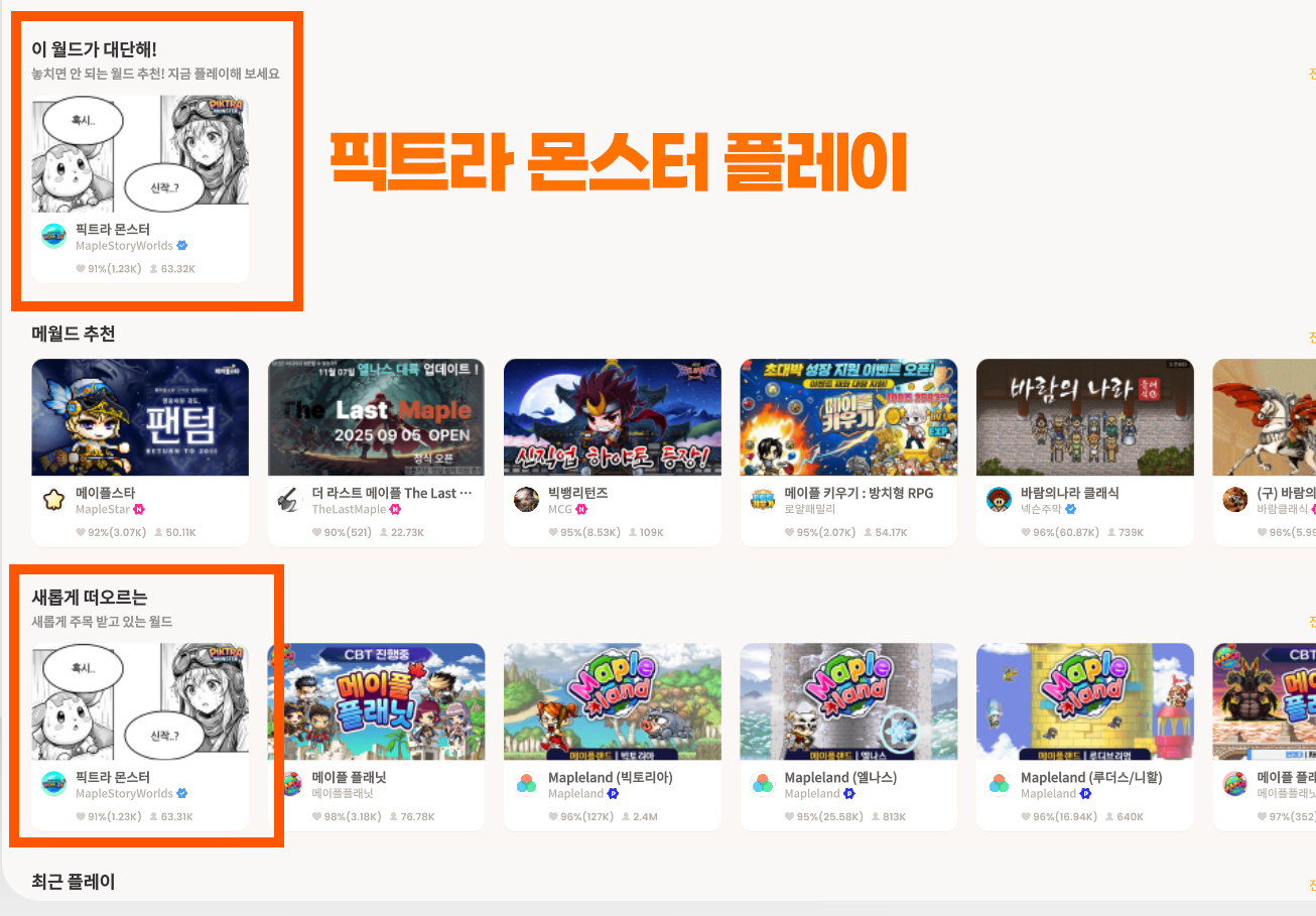 메이플랜드 픽트라 몬스터 이벤트 보상 정리 3 메이플스토리 월드 픽트라 몬스터