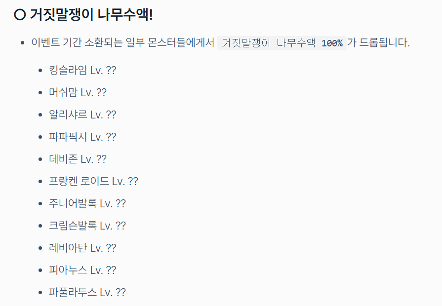 거짓말쟁이 나무수액 획득처