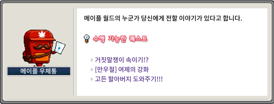 메이플랜드 2026년 만우절 이벤트 요약