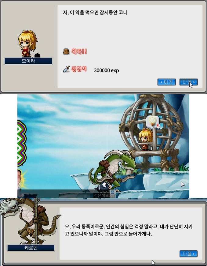 변신의 비약 퀘스트 완료