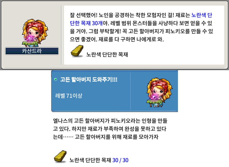 메이플랜드 고든할아버지 도와주기