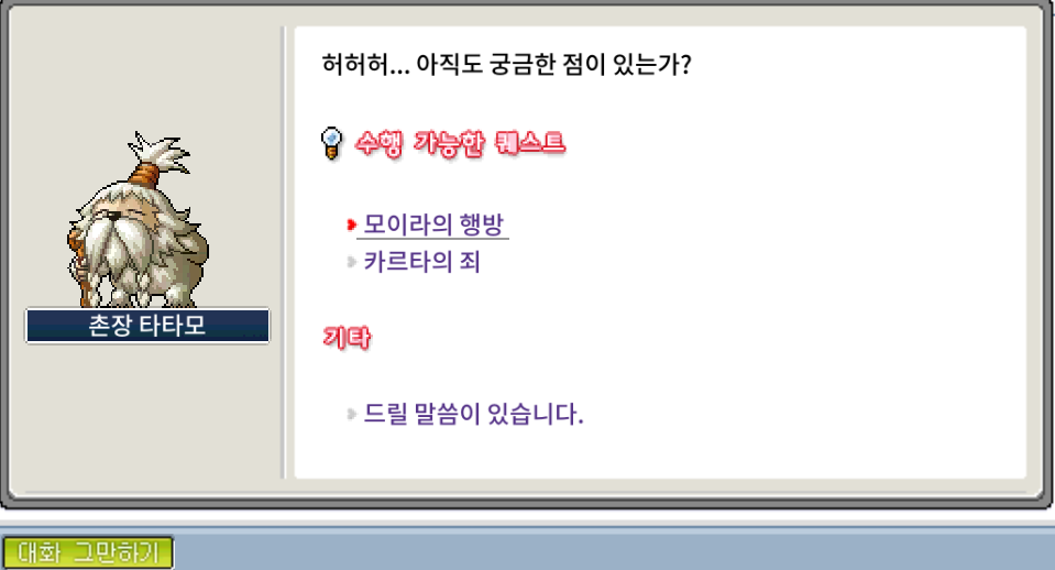 모이라의 행방 퀘스트 수락