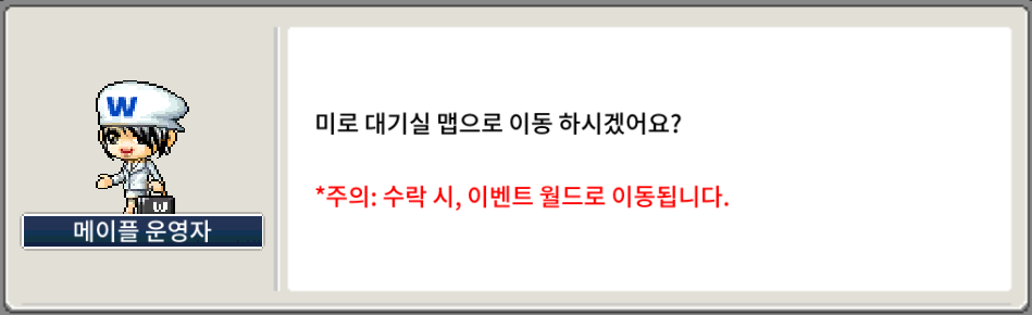 루디브리엄의 미로 파퀘 이벤트 메이플 운영자