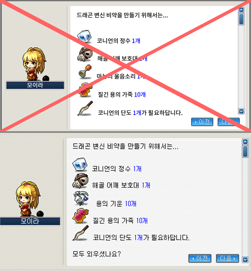 변신의 비약 퀘스트 재료 정리 수정