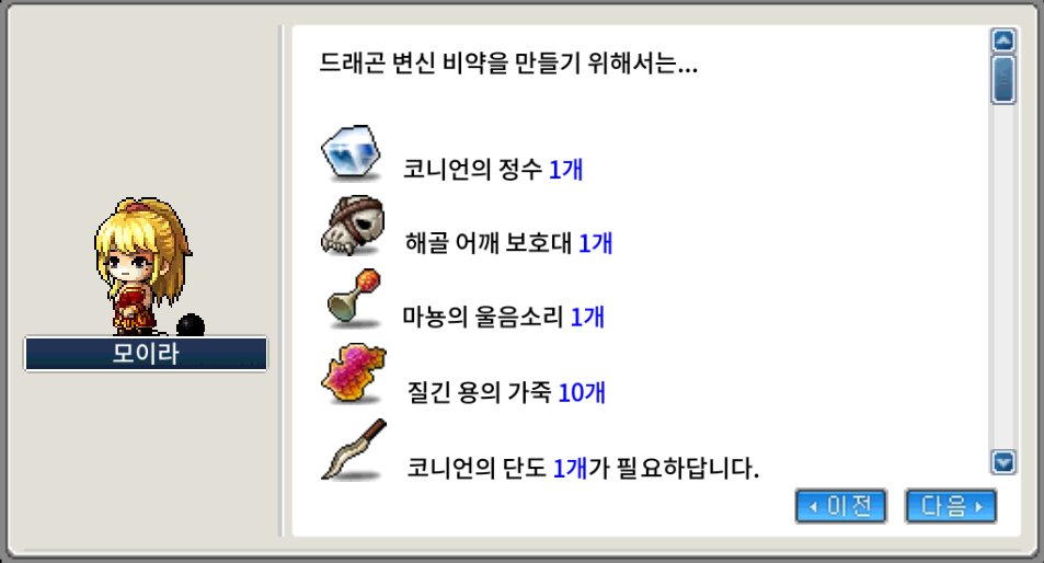 변신의 비약 퀘스트 재료 정리