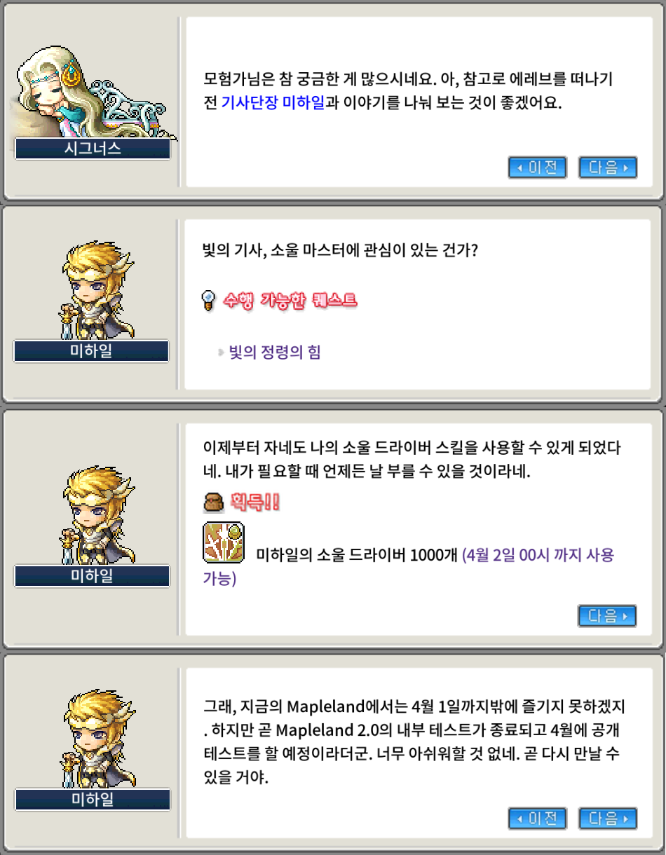 만우절 이벤트 시그너스 스킬 받기