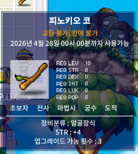 메이플랜드 2026 만우절 이벤트 피노키오 코
