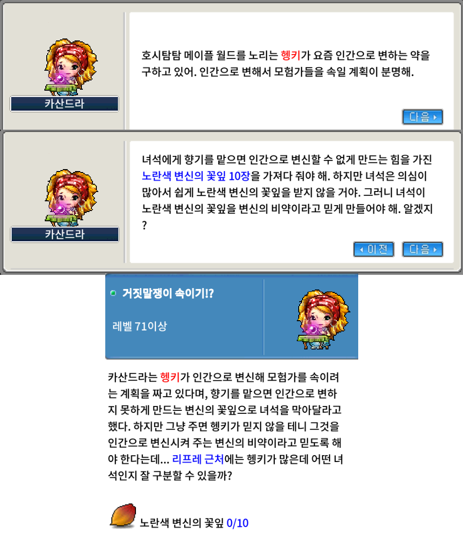 메이플랜드 거짓말 쟁이 속이기 퀘스트 진행