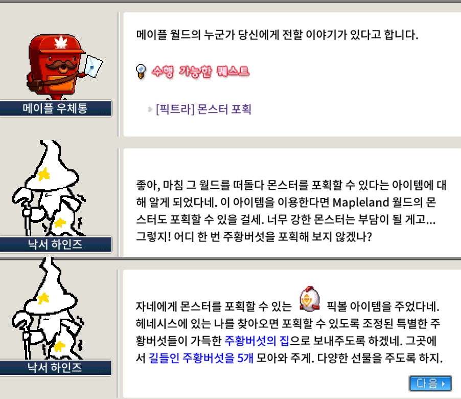 픽트라 몬스터 이벤트 보상 수령 방법1