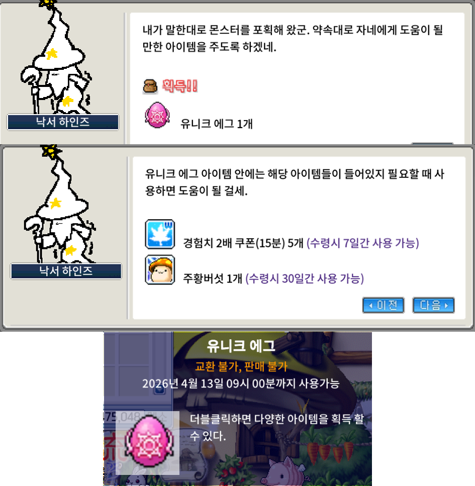 픽트라 몬스터 이벤트 보상 수령 방법4