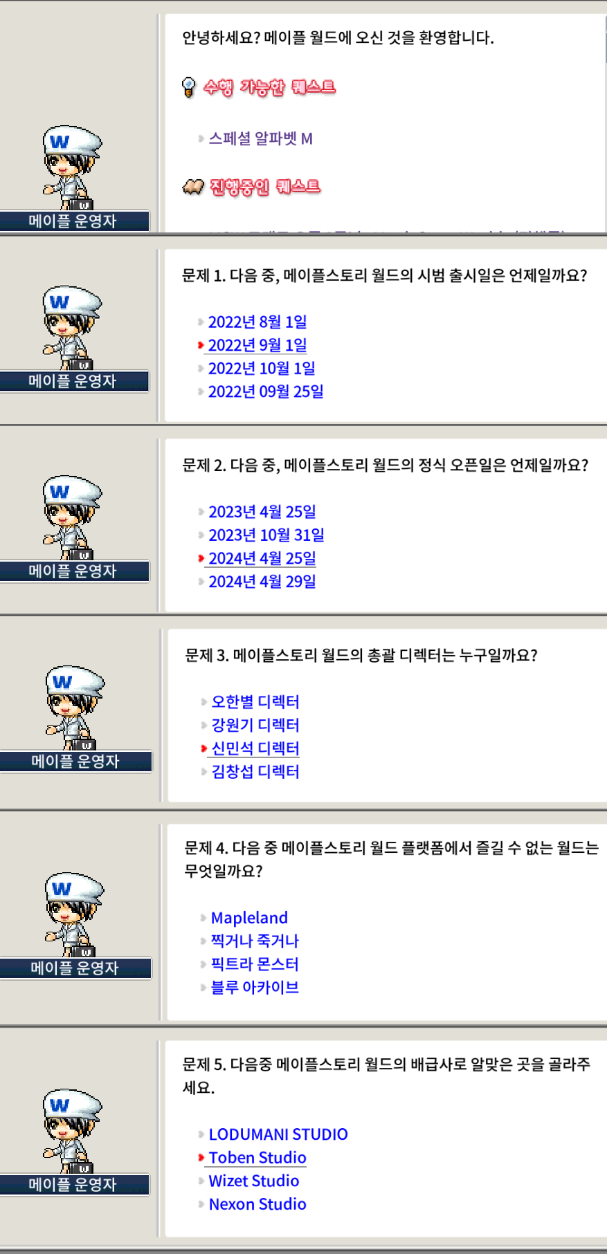 메이플랜드 MSW 2주년 알파벳 M 구하기