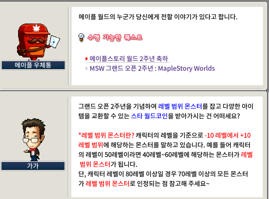 메이플랜드 가가의 코인샵 퀘스트 진행