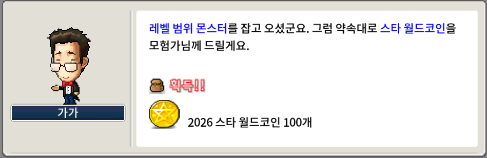 메이플랜드 2026 스타 월트코인 보상