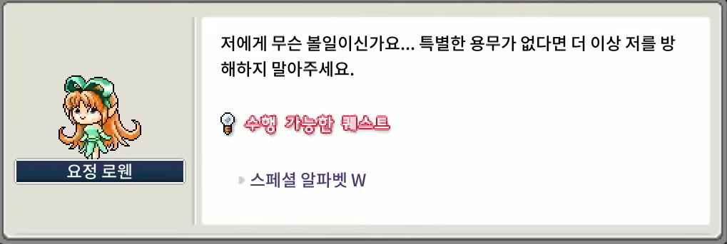 메이플랜드 MSW 2주년 알파벳 S 구하기
