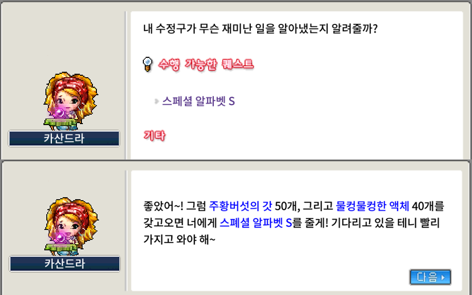 메이플랜드 MSW 2주년 알파벳 S 구하기